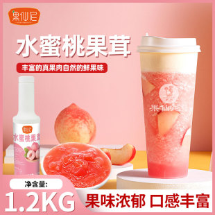 果仙尼水蜜桃果茸1.2kg浓缩果汁果酱原汁冲饮奶茶店专用原料商用