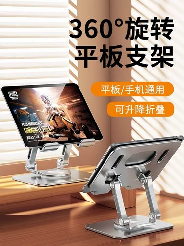 小米平板电脑支撑底座可旋转