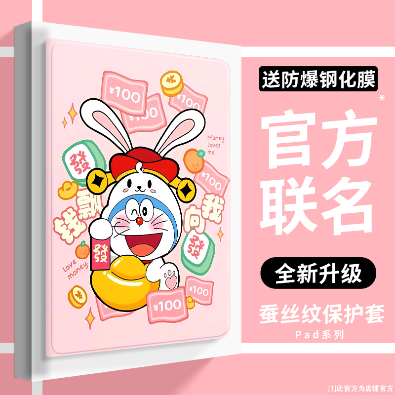 适用于2025款苹果ipad11保护套A16平板ipadair7/6/5支架11英寸13pro12.9全包10.9防摔9th10代10.2多啦A梦9.7