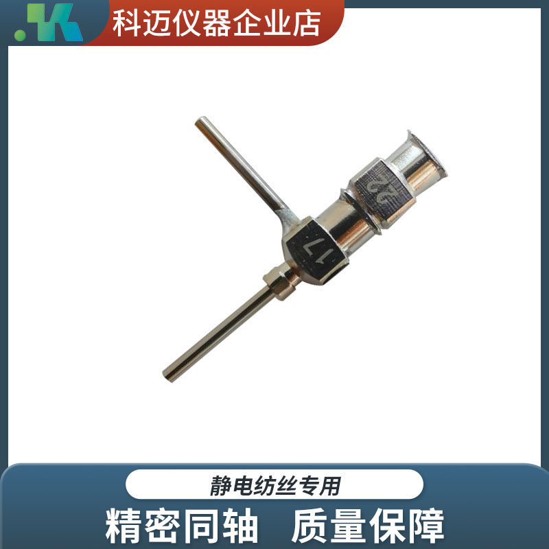 双层同轴喷头电纺湿纺气纺喷头