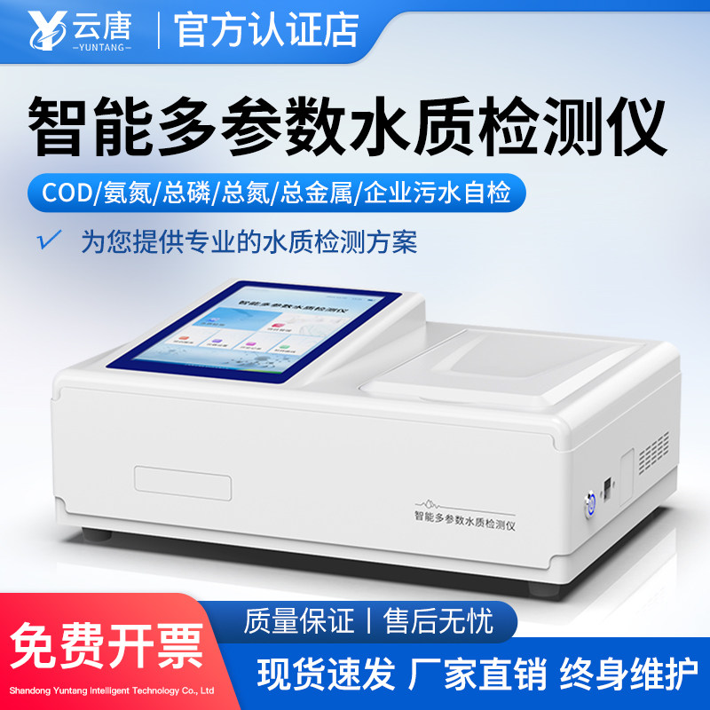 【厂家直销】水质COD检测仪