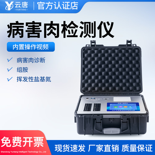 肉制品质量安全新鲜度检测仪