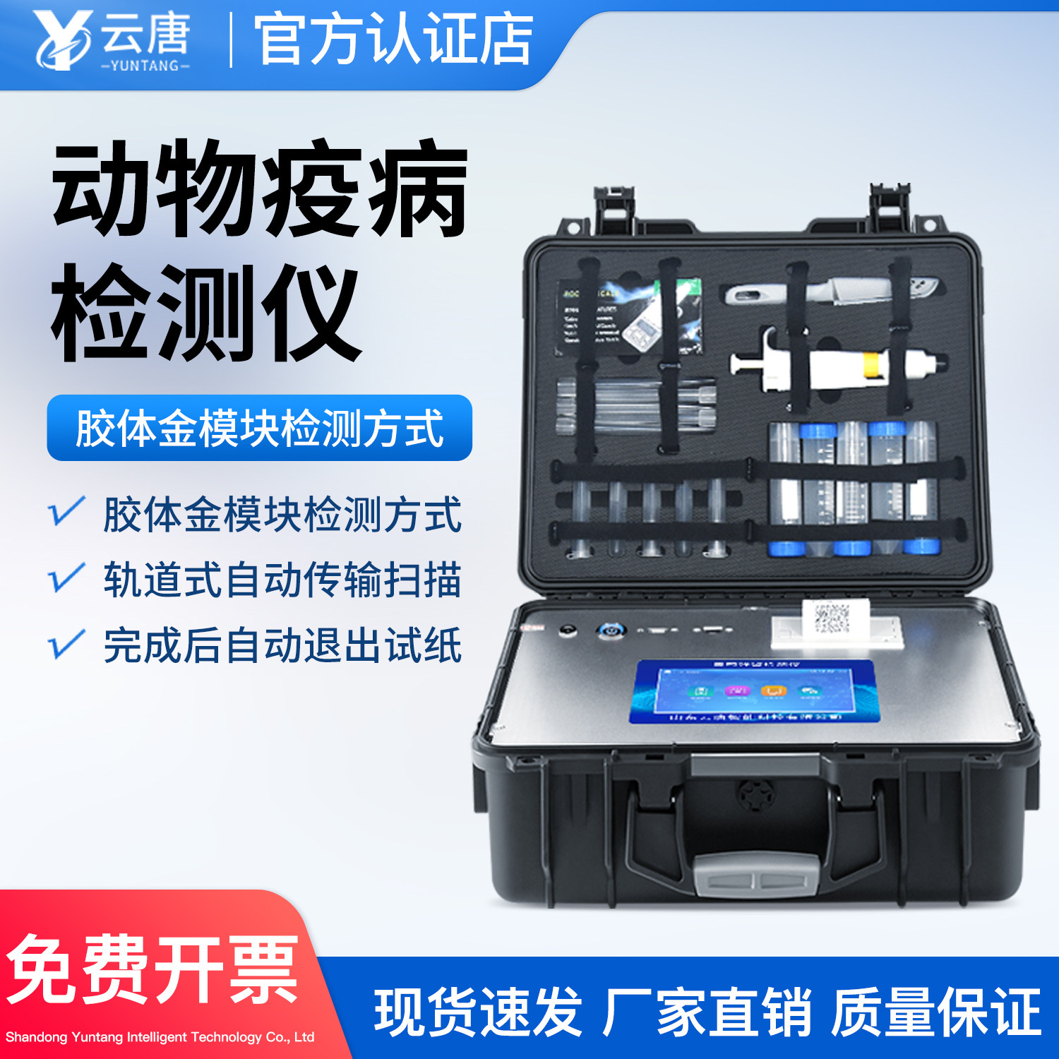 动物疫病检测仪鸡鸭猪动物疾病快速诊断仪抗生素残留分析测定仪器