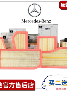 奔驰原厂空气滤芯C260L GLC300 E300L E260L A180 GLA200 S级R级