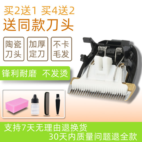 适用 米老头 RFCD-885 881 理发器 电推剪 陶瓷刀头 通用 配件 - 封面