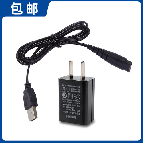 适用 雷瓦 RA-5503 5504 5301 5305 5505 5306剃须刀充电器电源线