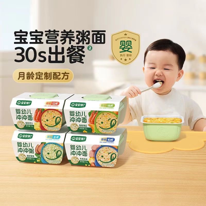 宝宝馋了冲冲面冲冲粥婴幼儿辅食外出便携盒装30s速冲8-12月营养