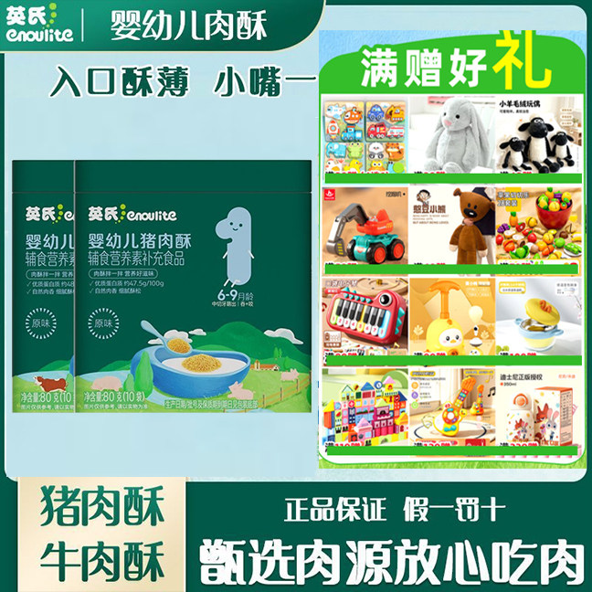 英氏肉松婴儿零食添加猪肉牛肉松宝宝辅食英式肉松旗舰儿童调味料