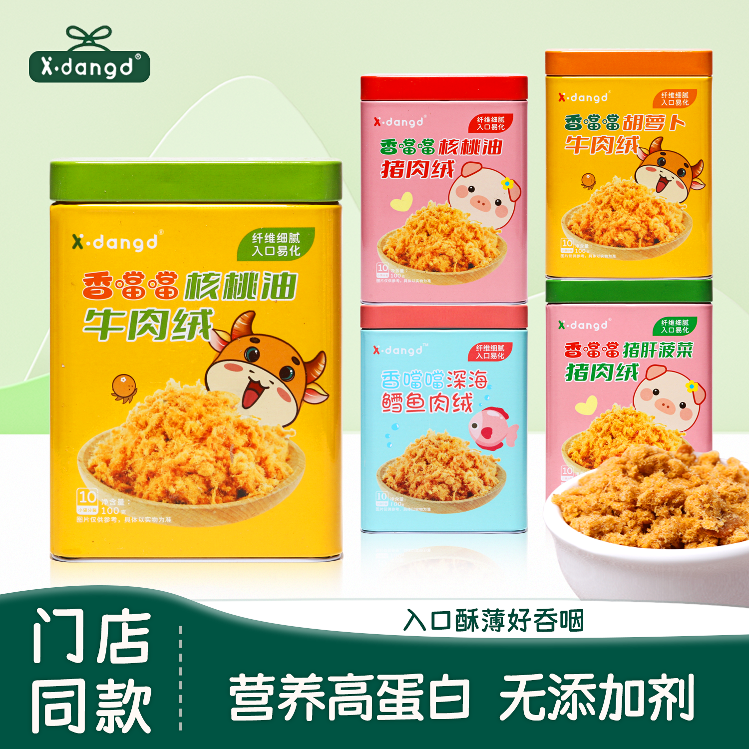 香当当儿童肉松营养零食高蛋白牛肉绒猪肉猪肝鳕鱼绒无添加剂