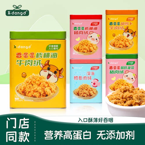 香噹儿童肉松营养零食