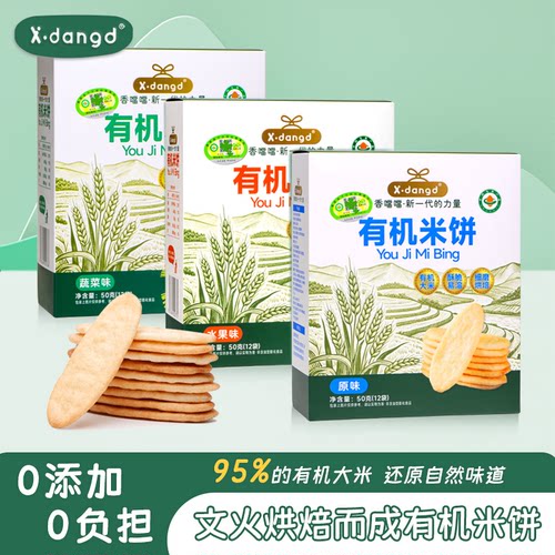X.dangd梨汁有机米饼儿童零食健康不上火无添加非婴儿宝宝磨牙