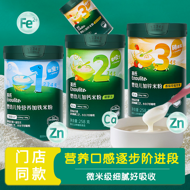 英氏米粉婴儿辅食宝宝纯营养加铁米糊6月3段大罐装原味258g