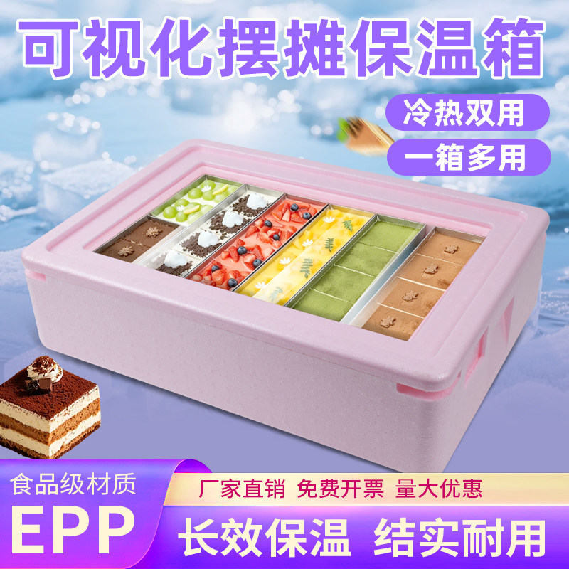 epp摆摊商用保温箱户外食品级泡沫箱提拉米苏蛋糕冰淇淋冷藏箱