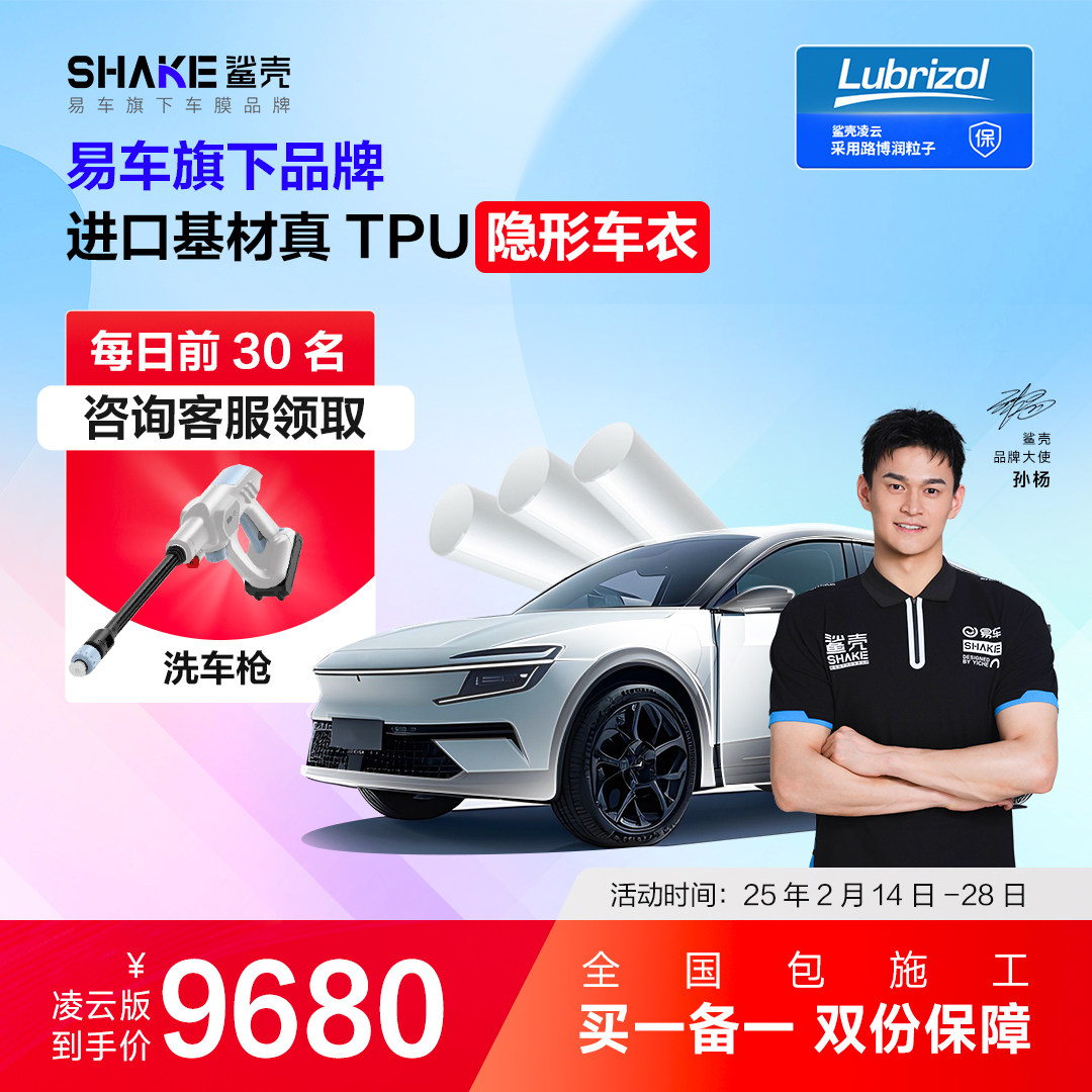 易车鲨壳TPU隐形车衣膜全车身漆面保护防刮蹭汽车膜大客户专享
