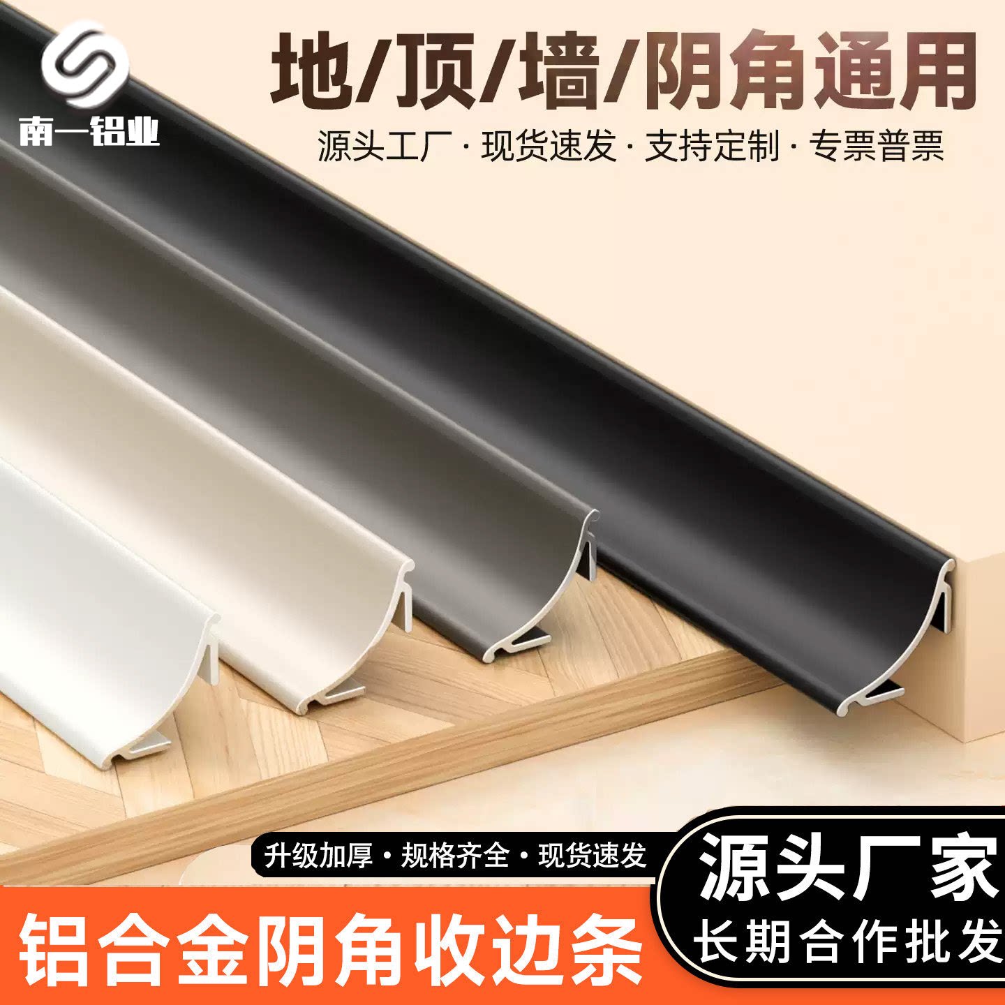 奶油风铝合金阴角收边条墙面瓷砖收口条圆弧装饰线条顶线踢脚线图片