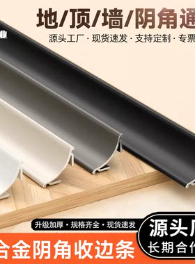 奶油风铝合金阴角收边条墙面瓷砖收口条圆弧装饰线条顶线踢脚线