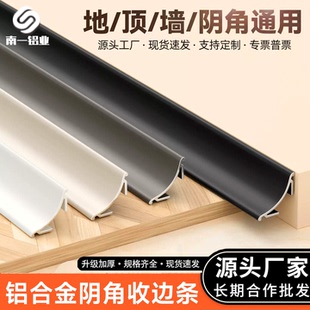 奶油风铝合金阴角收边条墙面瓷砖收口条圆弧装饰线条顶线踢脚线