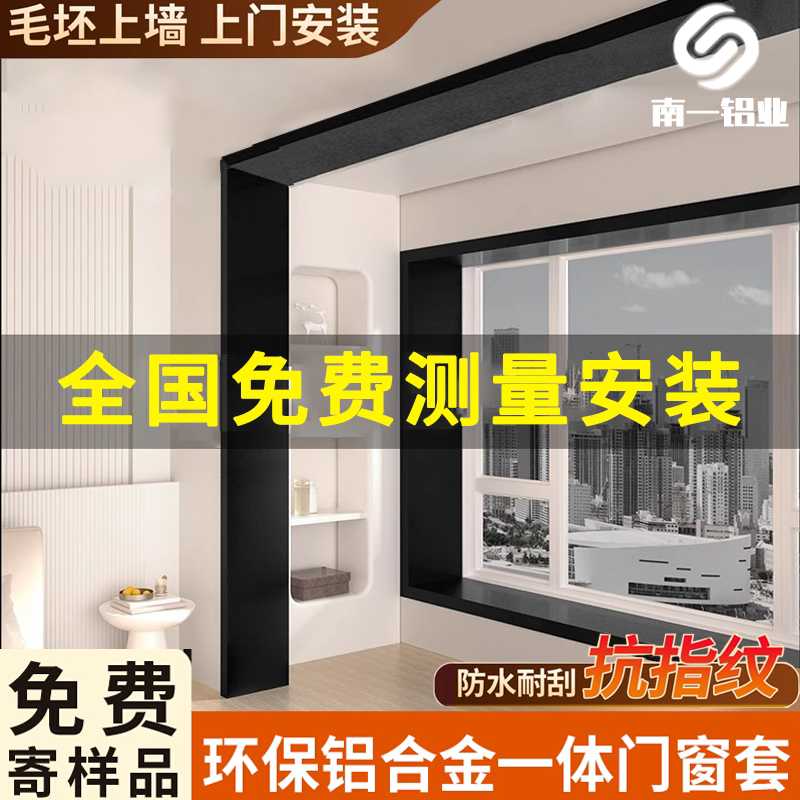 铝合金哑口套门套门框包边窗套一体成型垭口套金属阳台卫生间