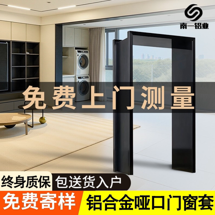 铝合金垭口套一体成型不锈钢门套包边阳台窗套哑口套入户门包安装