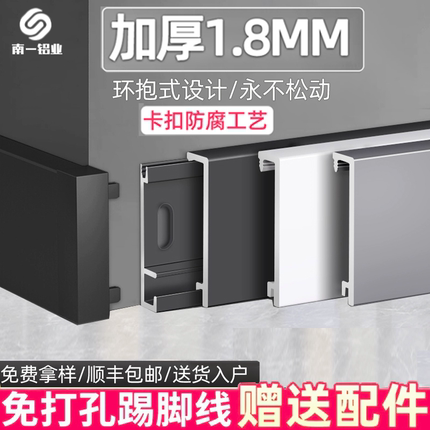 新款加厚铝合金踢脚线卡扣式极窄贴脚线6cm8公分金属不锈钢地脚线