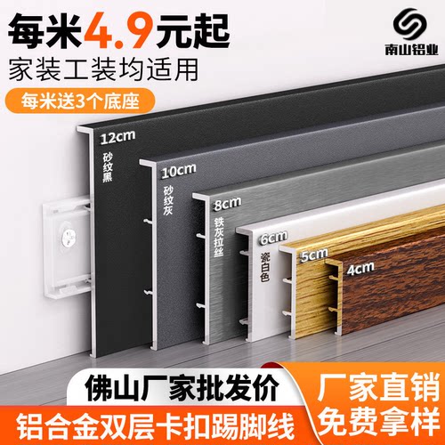 南山铝合金踢脚线航空铝材