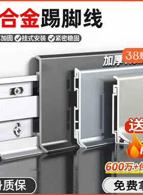 新款加厚铝合金踢脚线4公分6cm8cm极窄不锈钢墙贴金属卡扣地脚线