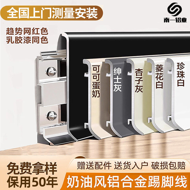 加厚奶油风铝合金踢脚线卡扣式极窄贴脚线包安装金属不锈钢地脚线