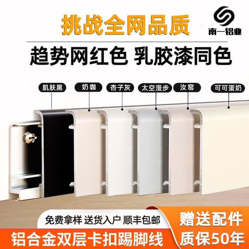 弧形直边铝合金踢脚线