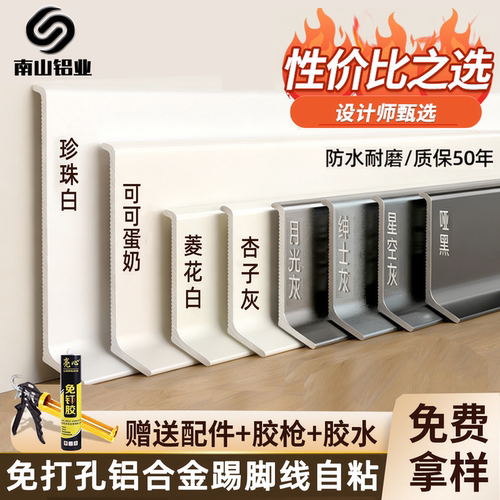 新款加厚铝合金踢脚线防水耐磨