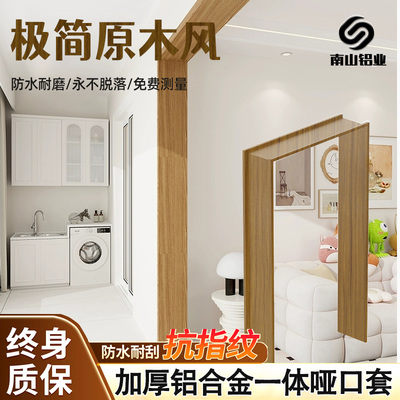 木纹铝合金垭口套一体成型阳台窗套门套原木色窗户包边门框哑口套