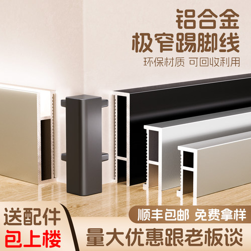 南山铝合金踢脚线航空铝材