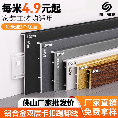 南山铝合金踢脚线航空铝材