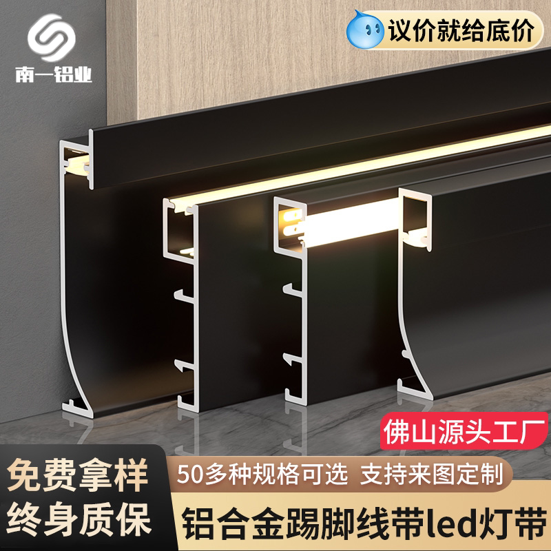 铝合金踢脚线带LED灯金属不锈钢护墙板贴脚线带灯发光灯带地脚线
