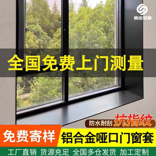 铝合金哑口套垭口门套门框包边窗套一体成型金属飘窗阳台定制包套