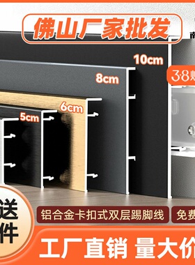 厂家直销铝合金踢脚线极简6cm8cm10公分贴脚线不锈钢金属地脚线