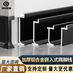 铝合金内嵌踢脚线嵌入式地角线隐形暗装墙角线金属护墙板地脚线