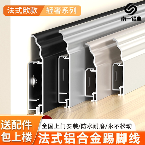铝合金奶油风法式加厚踢脚线