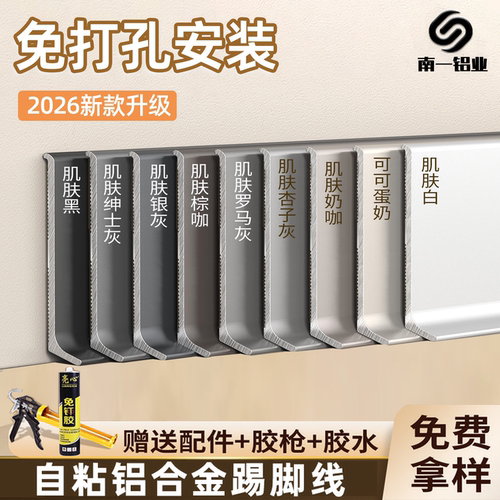 包安装自粘铝合金踢脚线