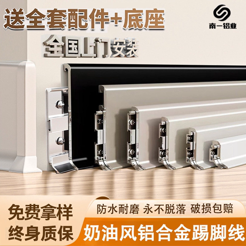 航空铝材踢脚线南山铝业