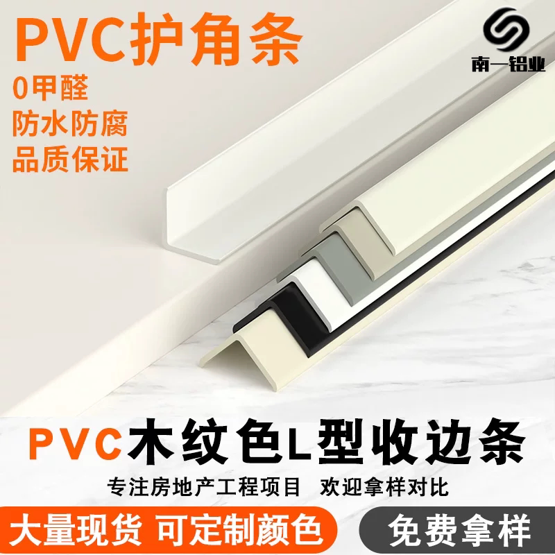 自粘pvc护角条护墙角墙纸直角包边条免打孔收边条收口防撞保护条