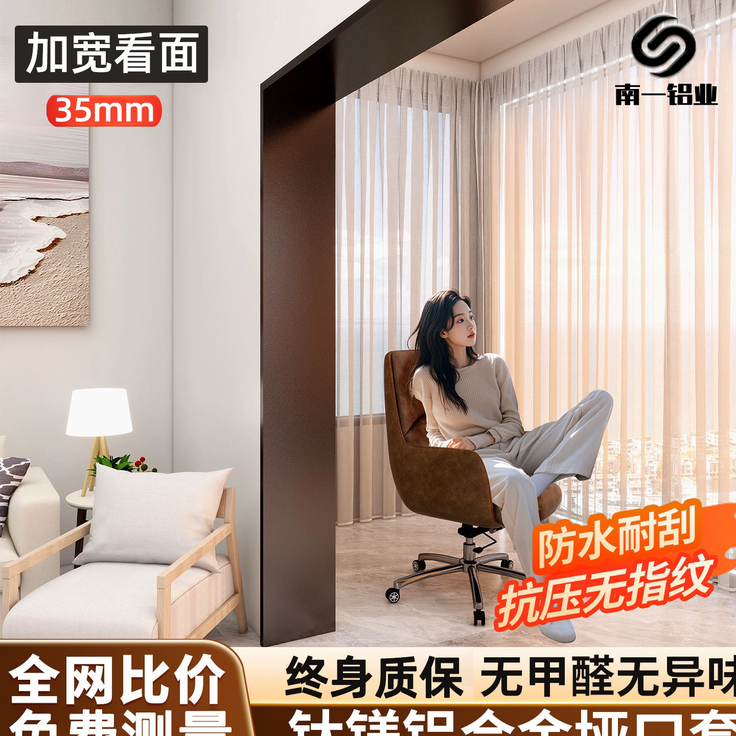 免费测量铝合金垭口门套包边