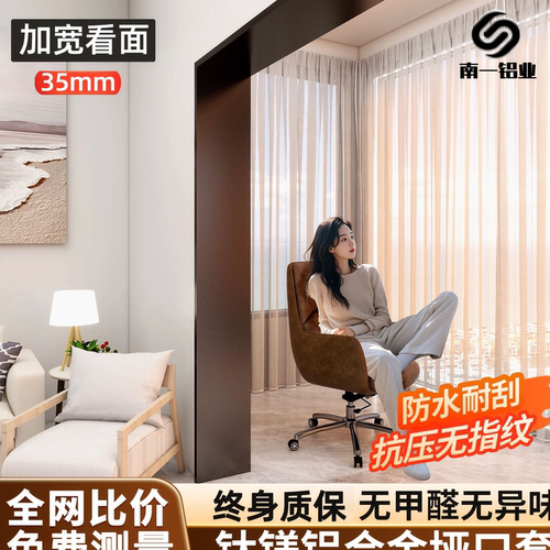 免费测量铝合金垭口门套包边