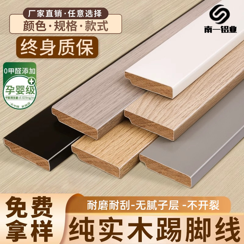 防水耐磨纯实木踢脚线终身质保