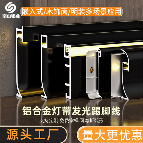 发光铝合金踢脚线带led灯槽明装不锈钢嵌入式灯带金属贴角地脚线