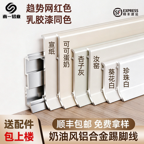新款加厚奶油风包安装铝合金踢脚线极窄金属不锈钢地脚线贴脚线