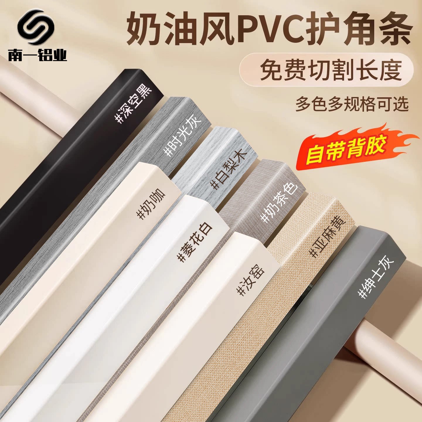 新款pvc护角条护墙角墙纸直角包边条免打孔收边条收口防撞保护条