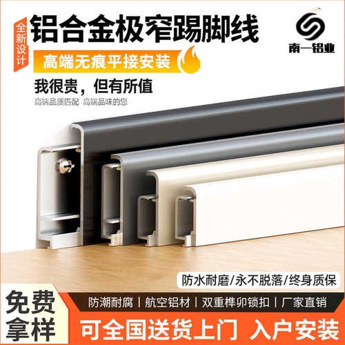 航空铝材防水耐磨铝合金踢脚线