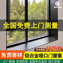 铝合金哑口套垭口门套门框包边窗套一体成型阳台窗户入户门包安装