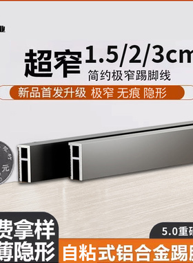 自粘铝合金极窄1.5/2cm公分踢脚线无痕地脚线极简发光带LED灯贴线