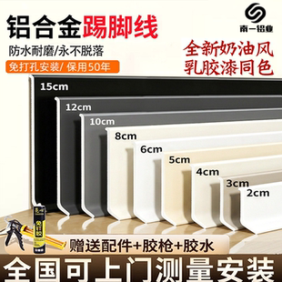 加厚奶油风免打孔铝合金踢脚线金属不锈钢6cm自粘全铝极简地脚线